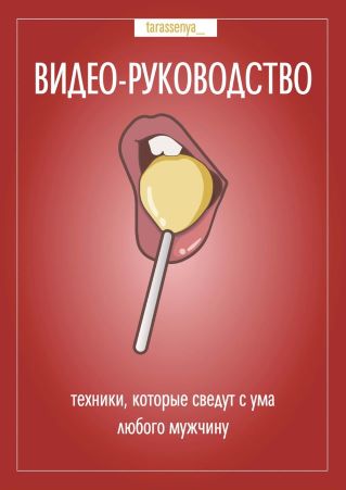 [tarasseniya_] Видео-руководство «Техники, которые_0.jpg